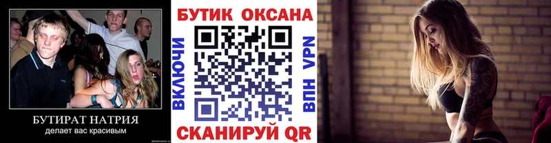 Бутират BDO 33% Сарапул