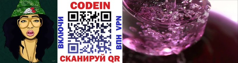 Кодеин Purple Drank  где найти наркотики  Сарапул 